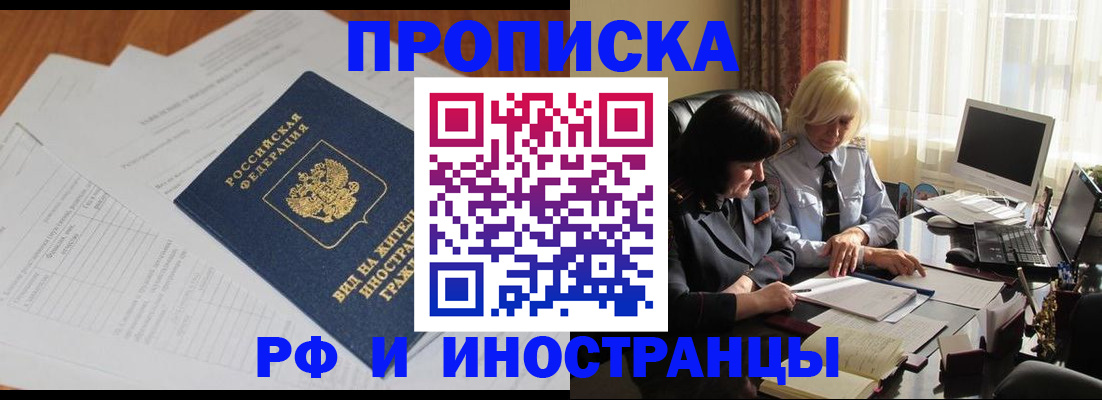 временная регистрация для всех в Грязях