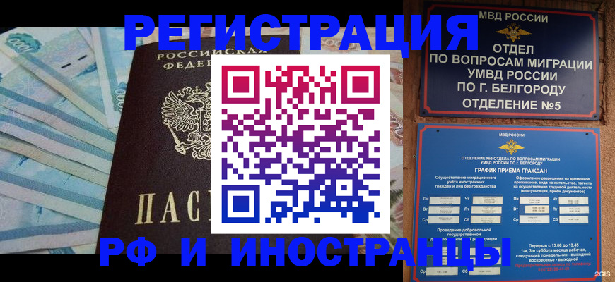 временная регистрация недорого в Грязях