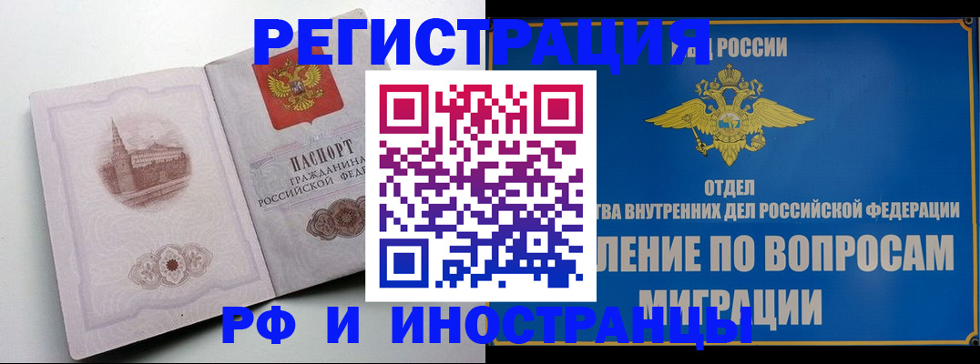миграционный учет в Грязях