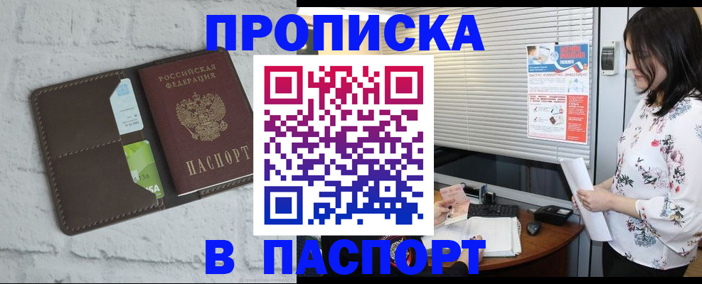 временная регистрация для всех в Грязях