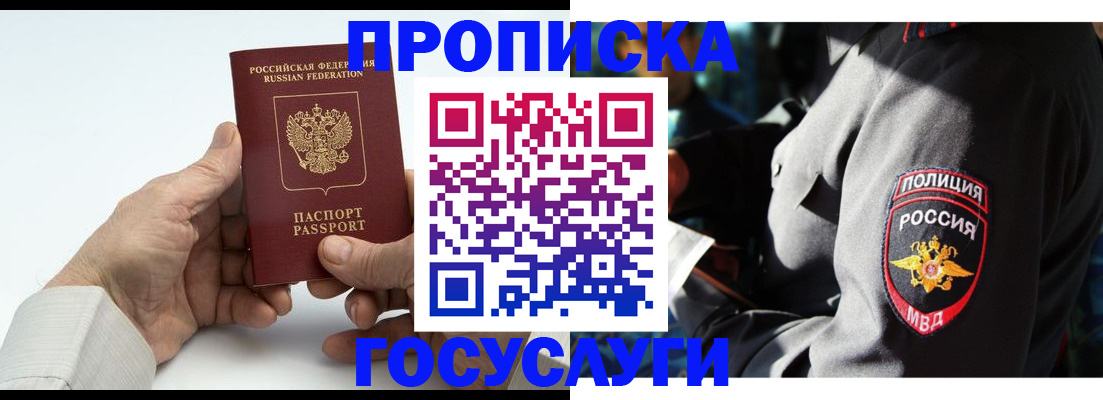 временная регистрация собственник в Грязях