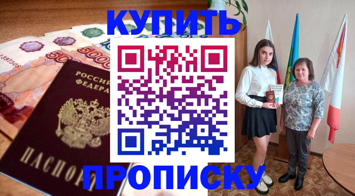 прописка для школы в Грязях