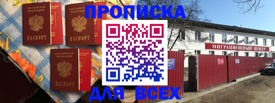 прописка гарантия в Грязях