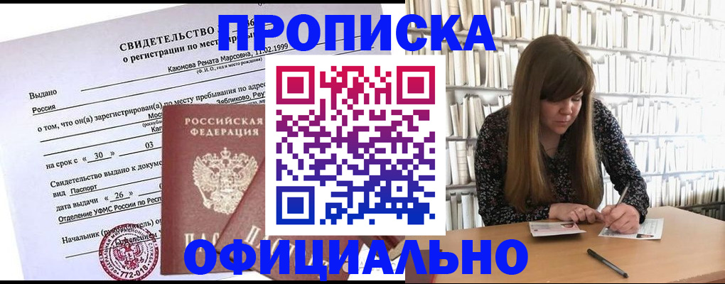 временная регистрация надежно в Грязях